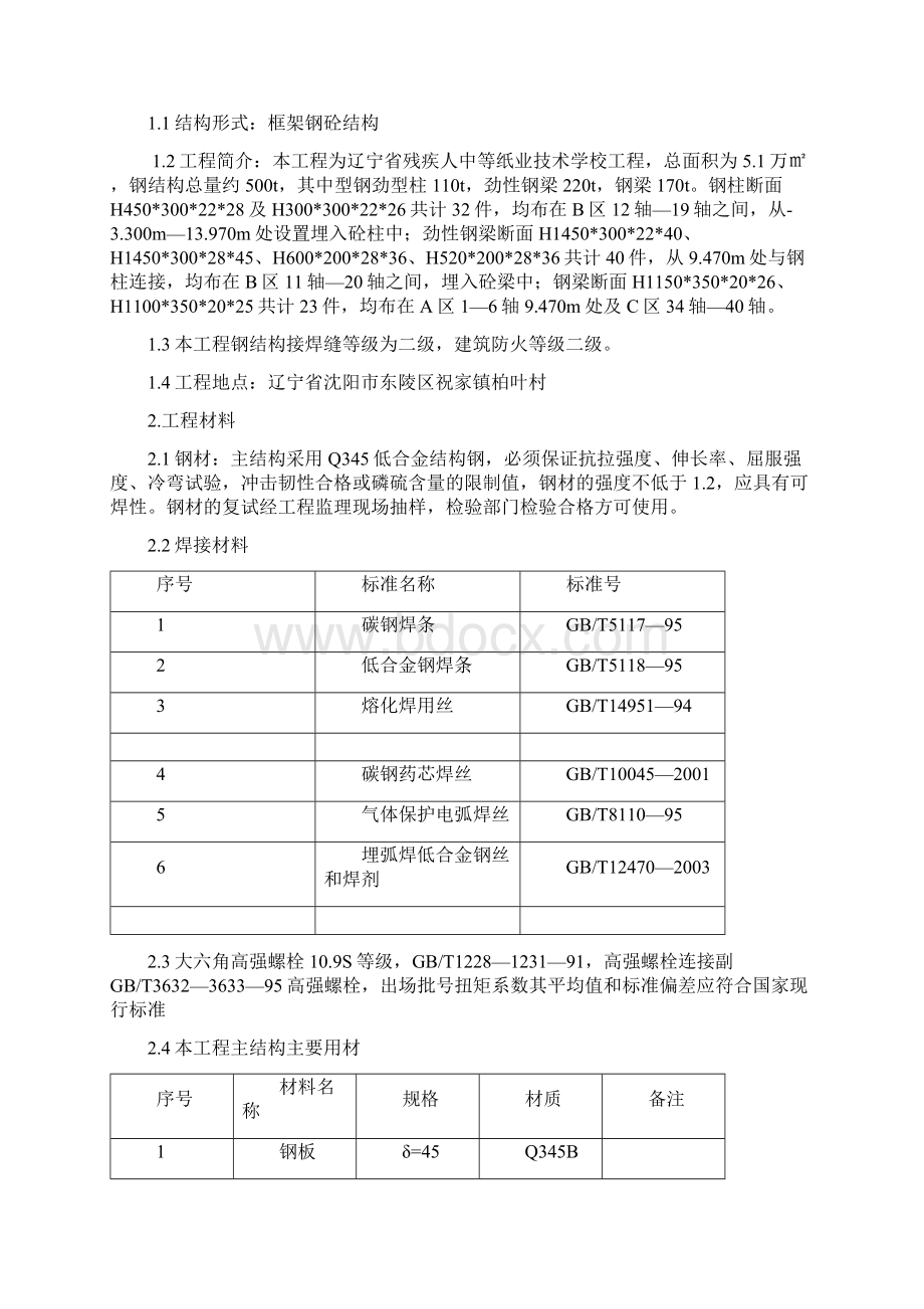 辽宁省残疾人中等专业学校.docx_第3页