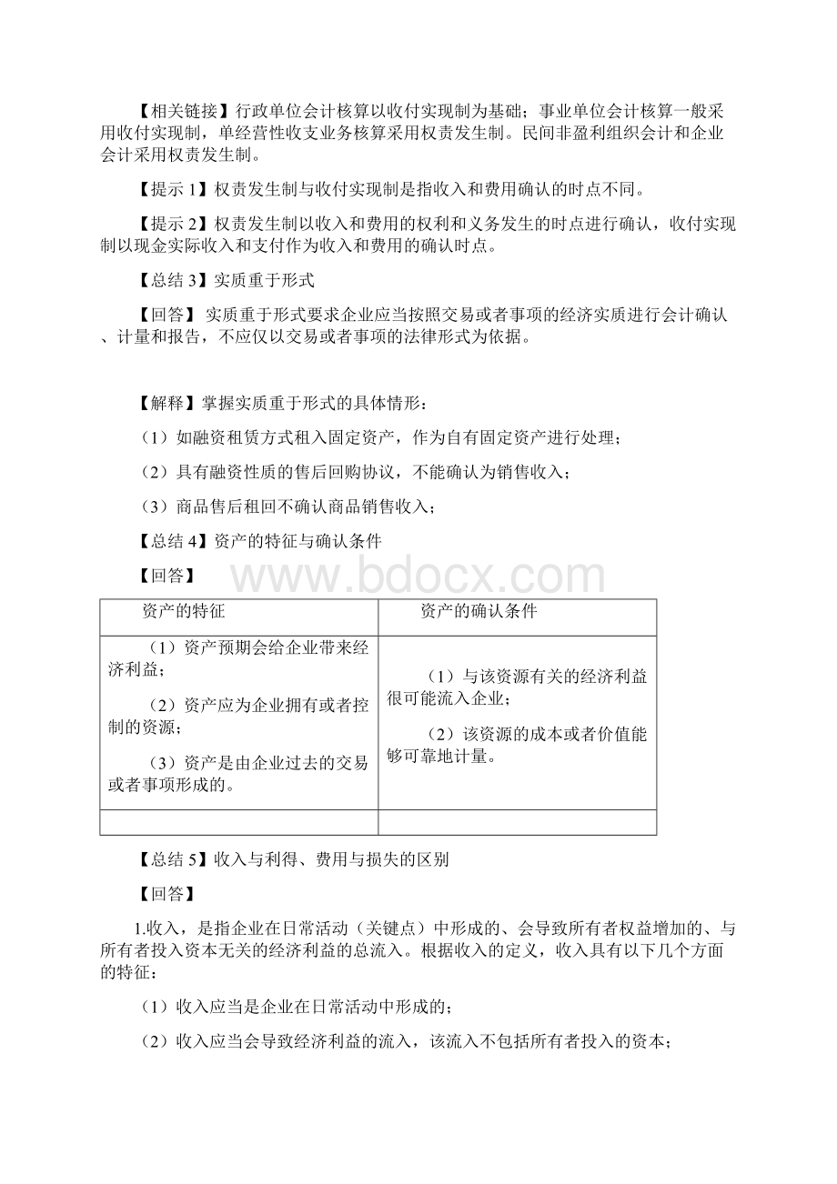 注册会计师会计精华汇总.docx_第2页