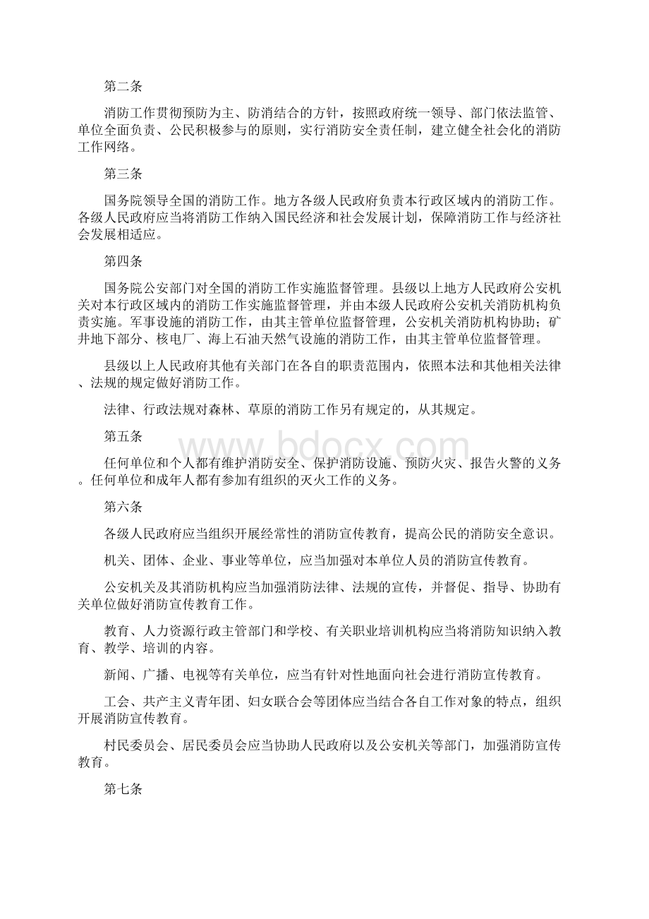 消防培训计划课件.docx_第2页