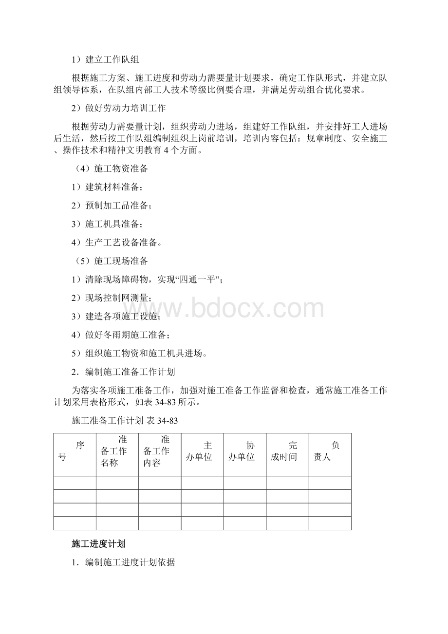 主要施工管理计划Word格式.docx_第2页