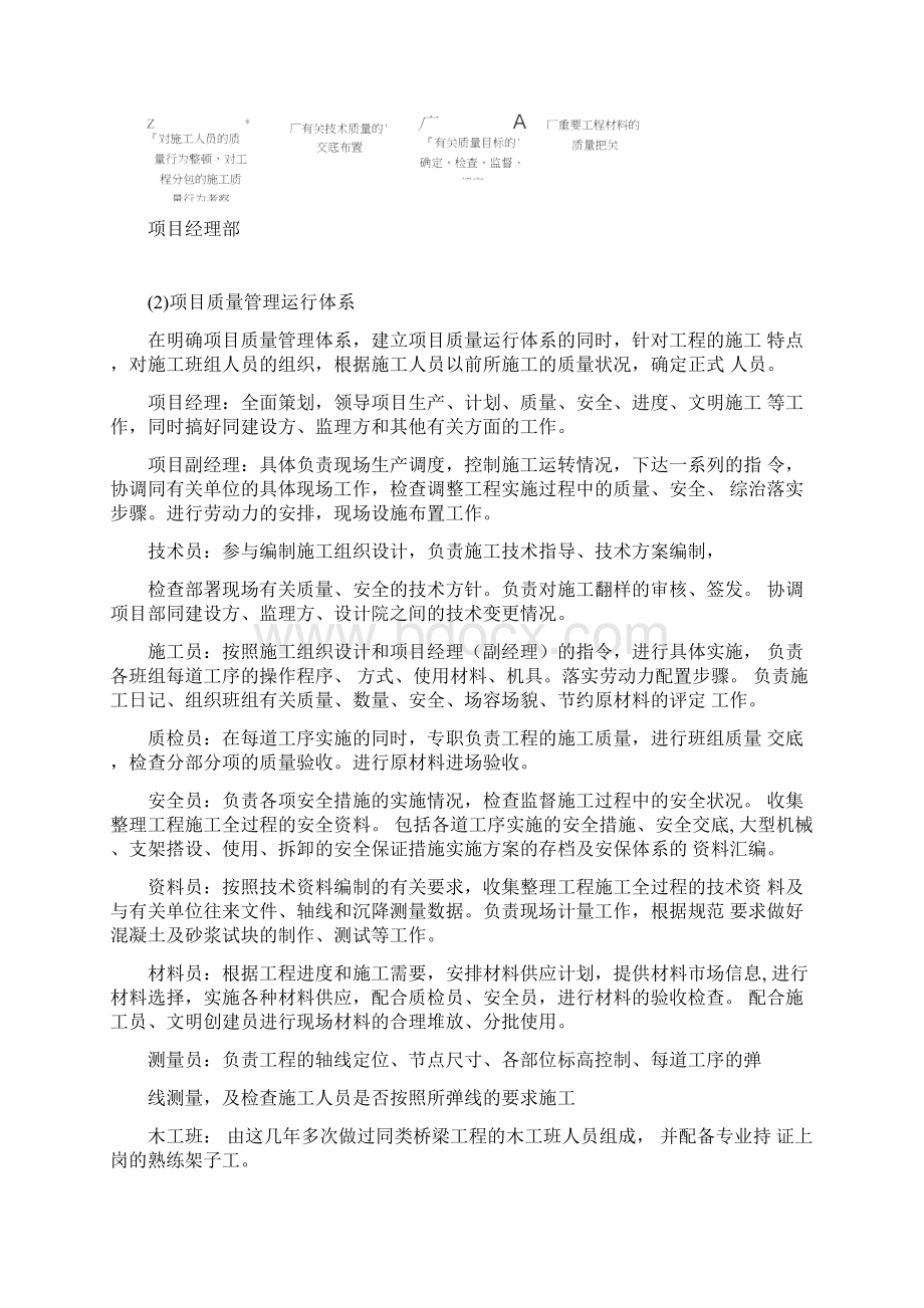 质量创优方案.docx_第2页