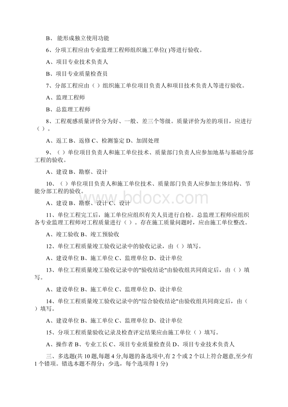 建设工程质量验收规范习题.docx_第2页