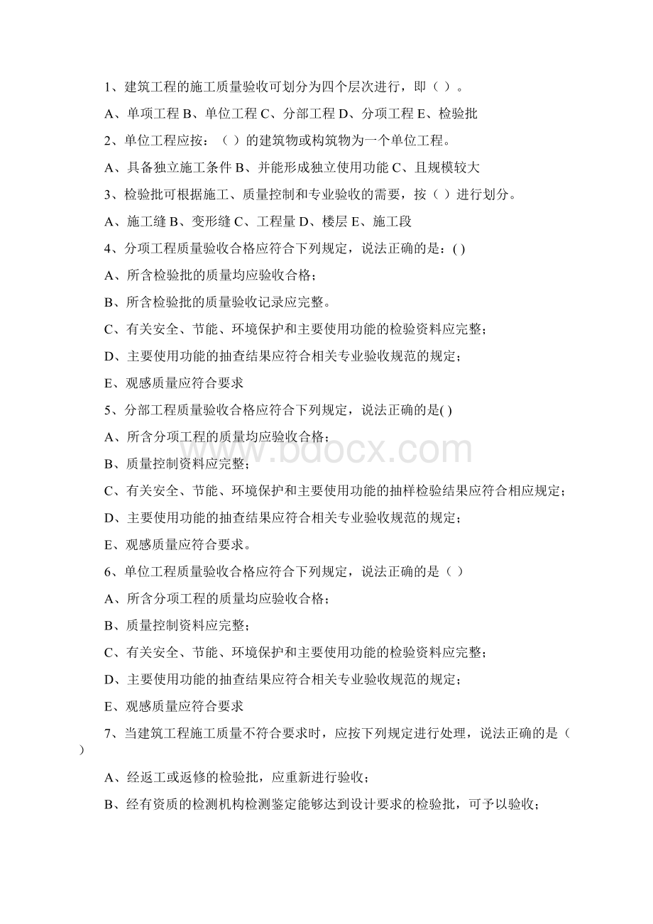 建设工程质量验收规范习题.docx_第3页