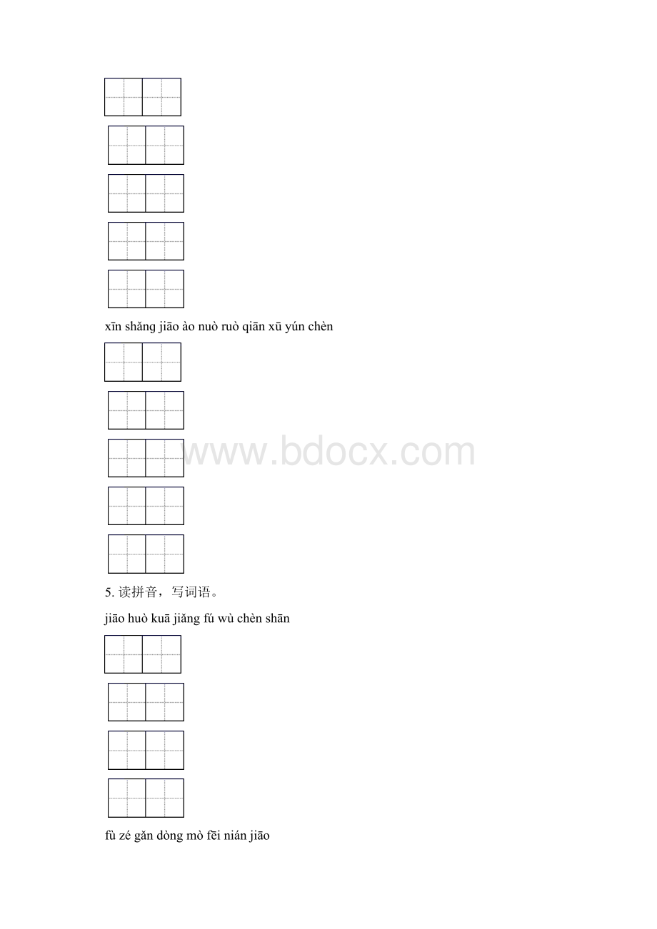 三年级语文下册期中综合复习专项基础练习及答案.docx_第3页