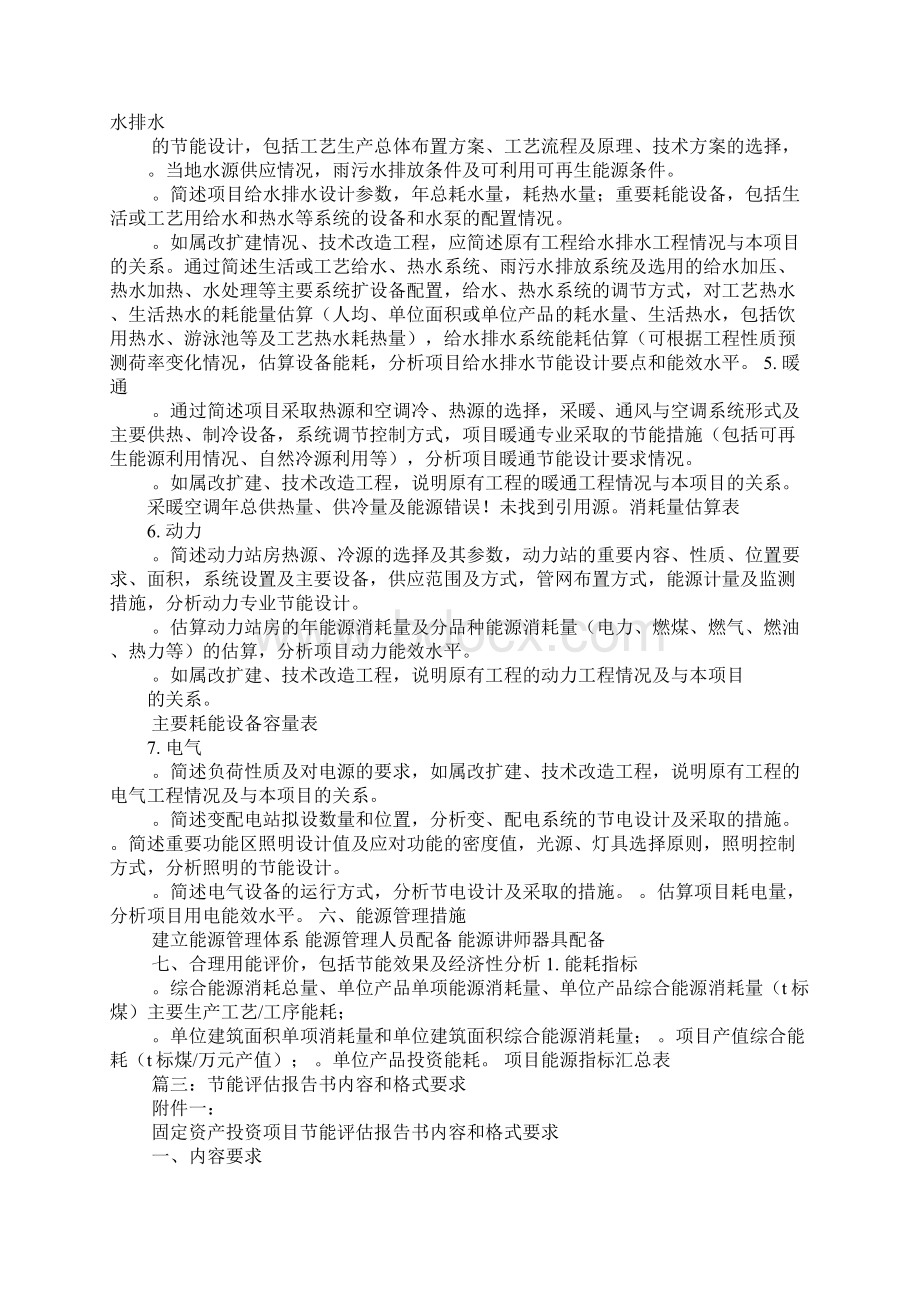 节能评估报告表格式.docx_第3页