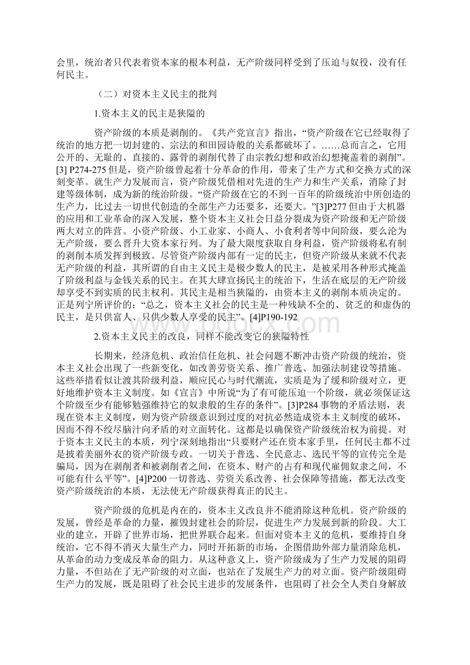 课题研究论文民主制度论文 试论《共产党宣言》的民主思想.docx_第2页