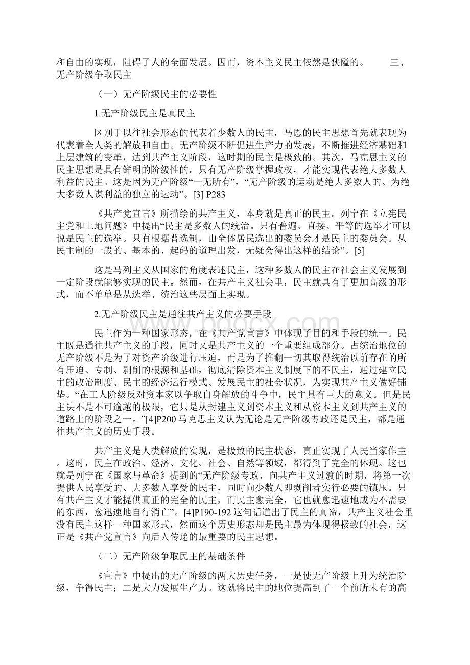 课题研究论文民主制度论文 试论《共产党宣言》的民主思想.docx_第3页