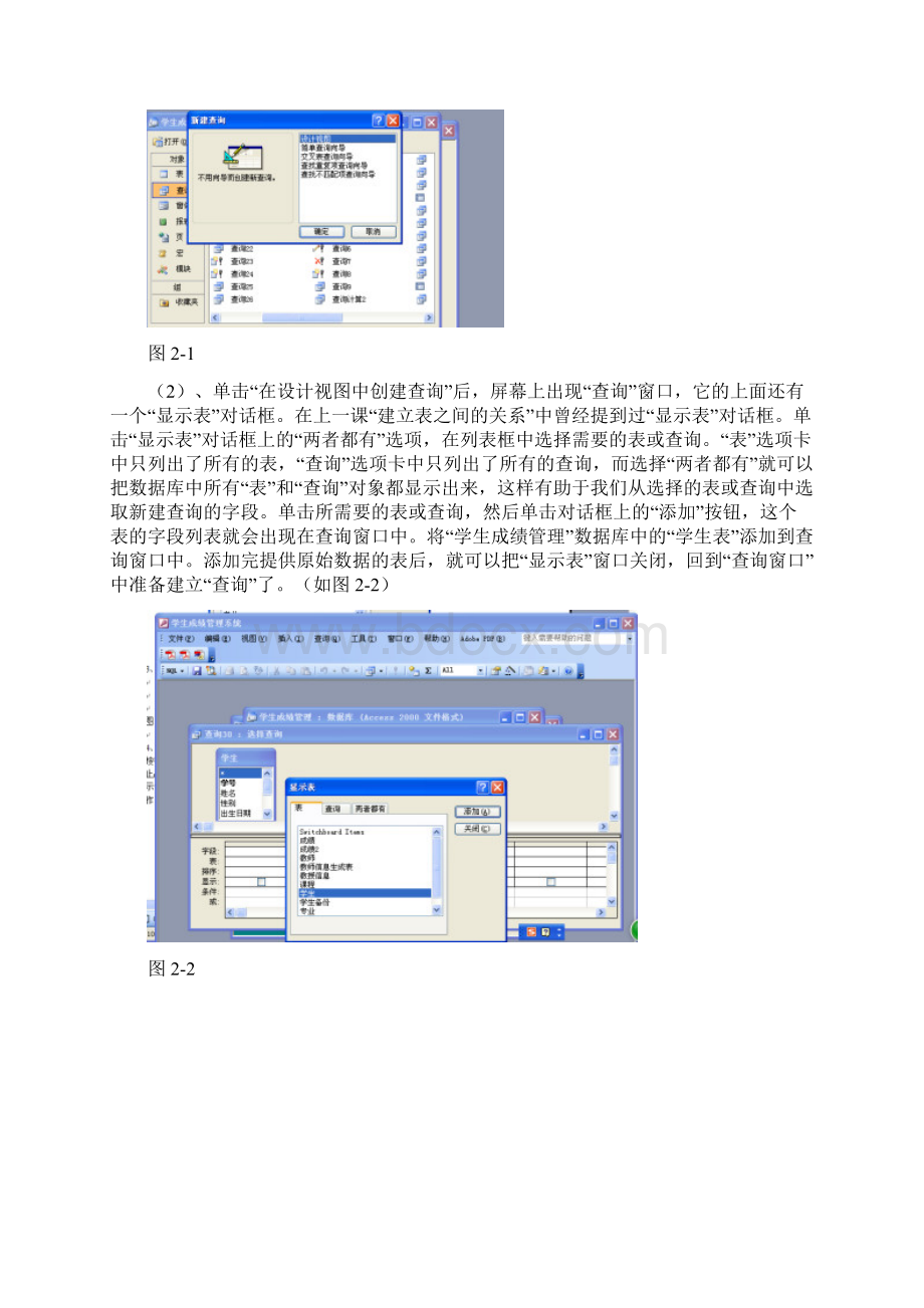 实验二建立简单的查询.docx_第2页