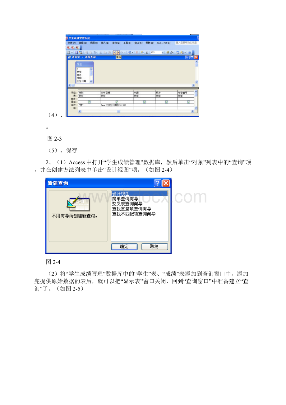 实验二建立简单的查询Word文档下载推荐.docx_第3页