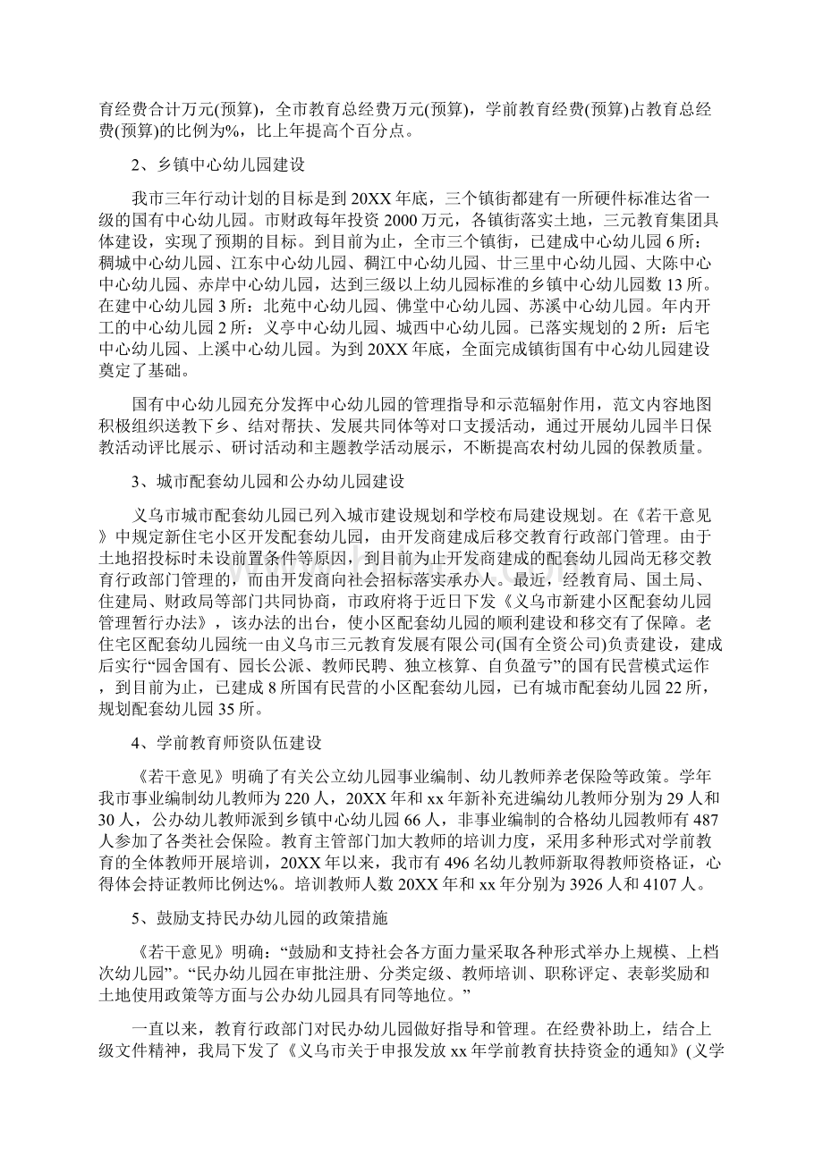 学前教育三年行动计划实施情况专项督查的专项督导自查报告Word格式.docx_第2页