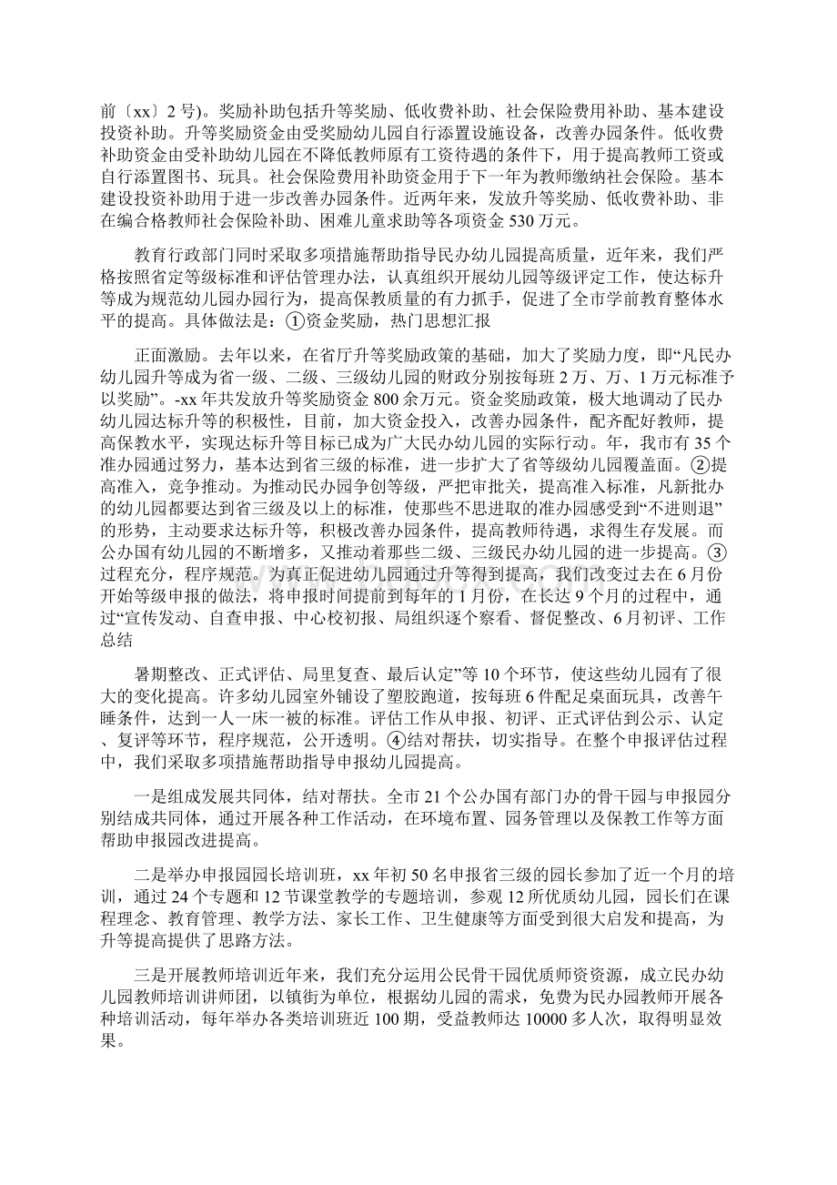 学前教育三年行动计划实施情况专项督查的专项督导自查报告Word格式.docx_第3页