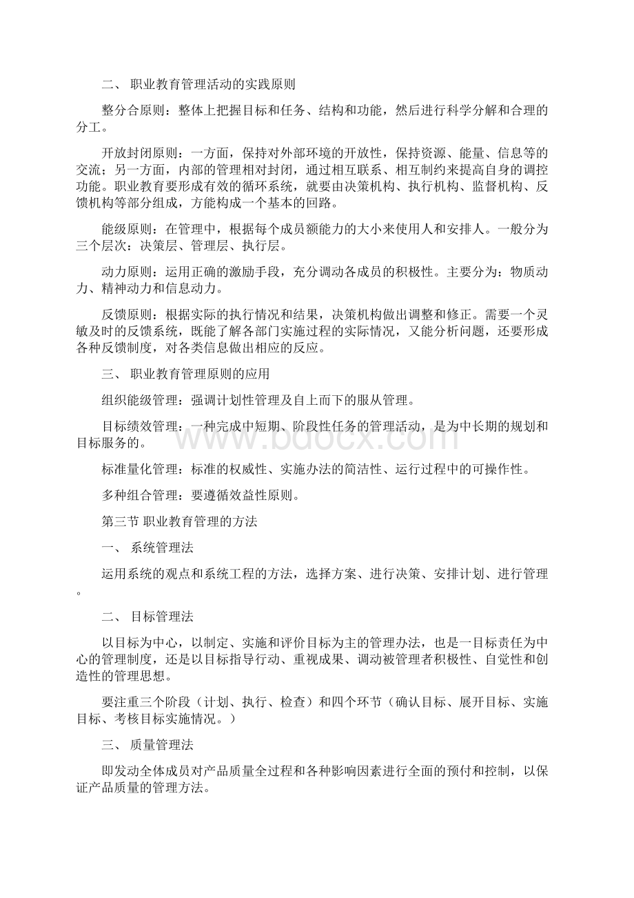 最新职业教育管理知识点整理资料.docx_第3页