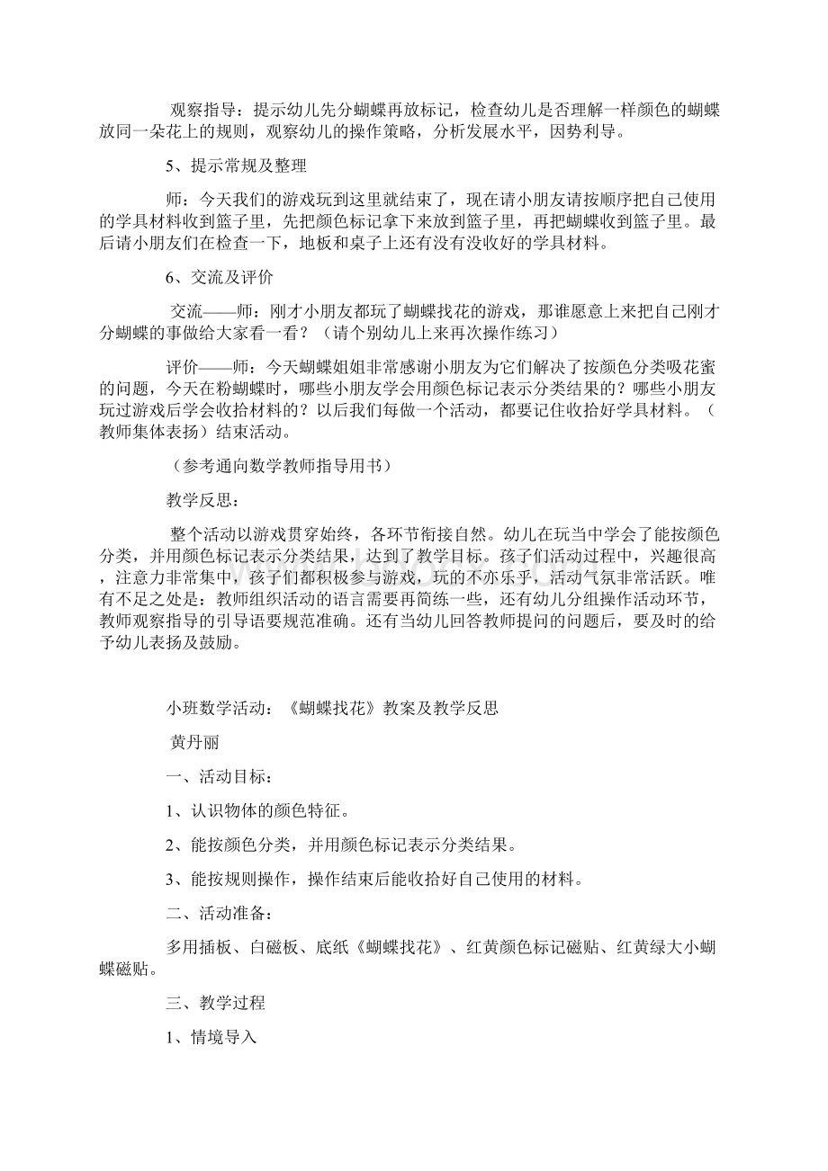 小班数学活动蝴蝶找花教案及教学反思.docx_第2页