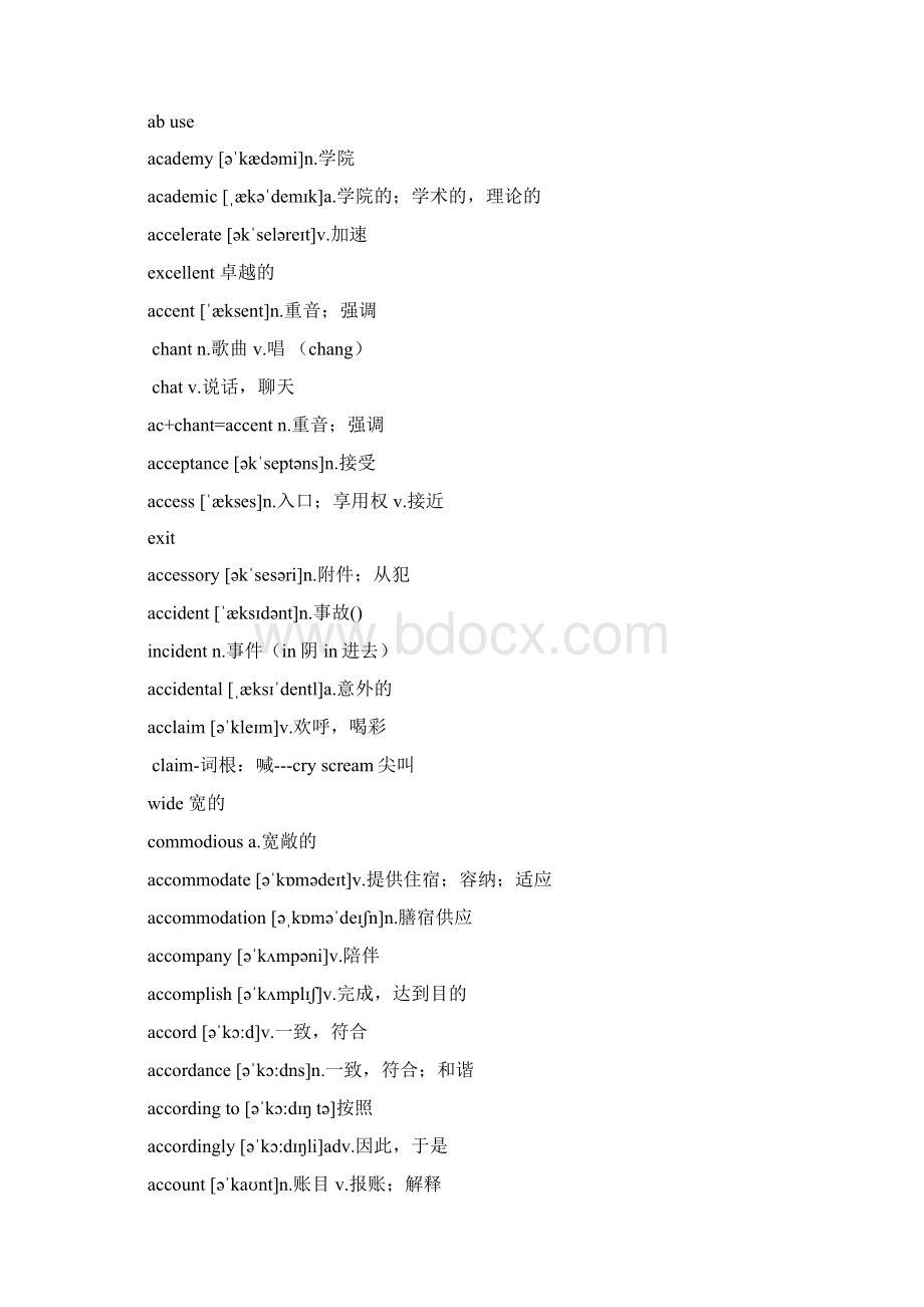 何凯文终极版1575必考词汇汇编.docx_第3页