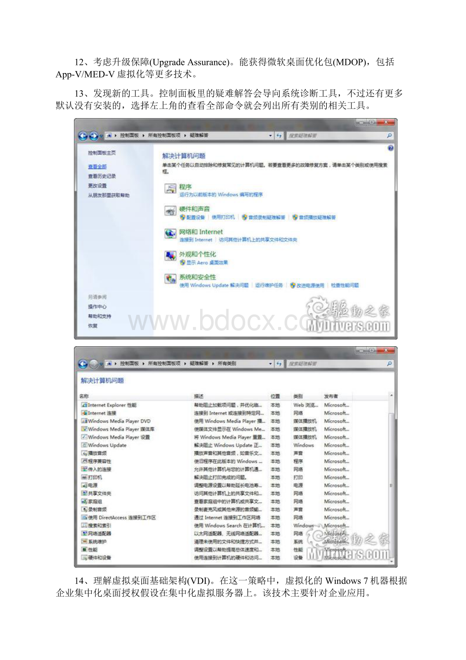 Windows7使用总结77个小知识培训资料.docx_第3页