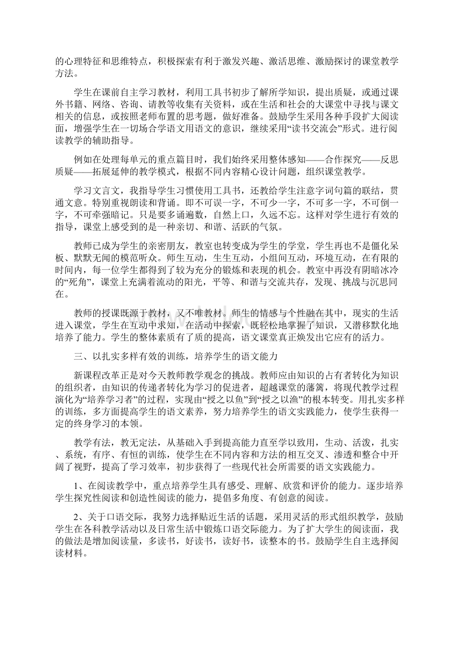 八年级语文教学总结与反思.docx_第2页