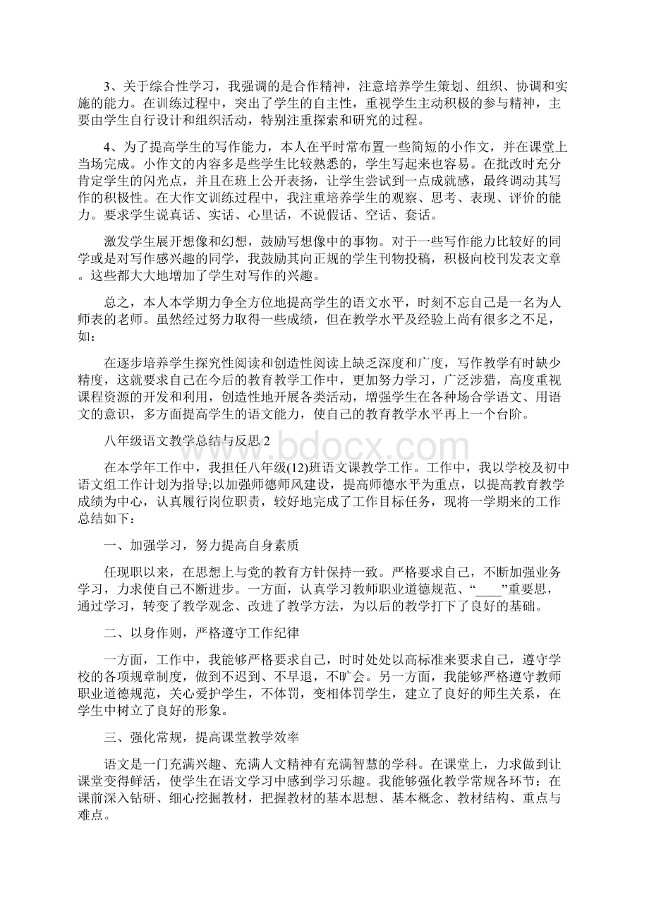 八年级语文教学总结与反思.docx_第3页