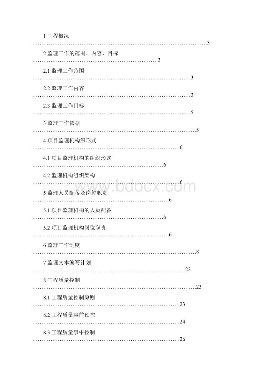 《监理规划》.docx_第2页