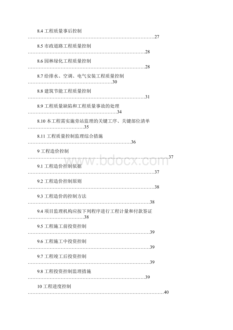 《监理规划》Word文档格式.docx_第3页