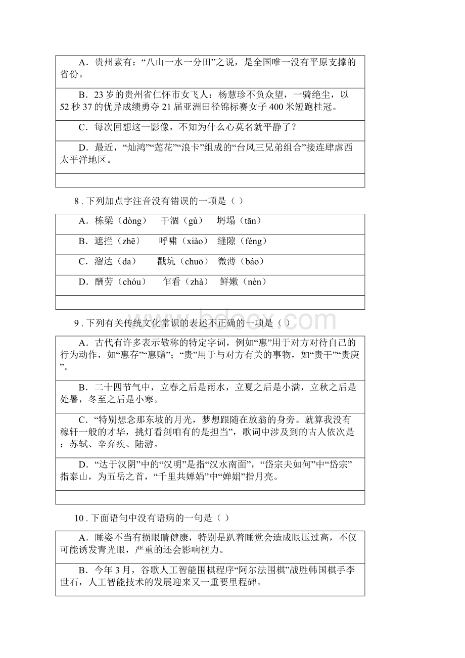 重庆市版中考三模语文试题B卷.docx_第3页