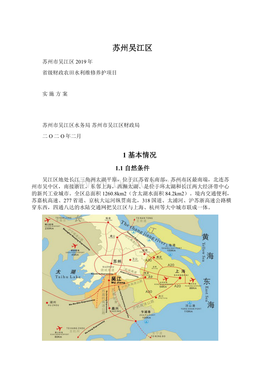 苏州吴江区文档格式.docx