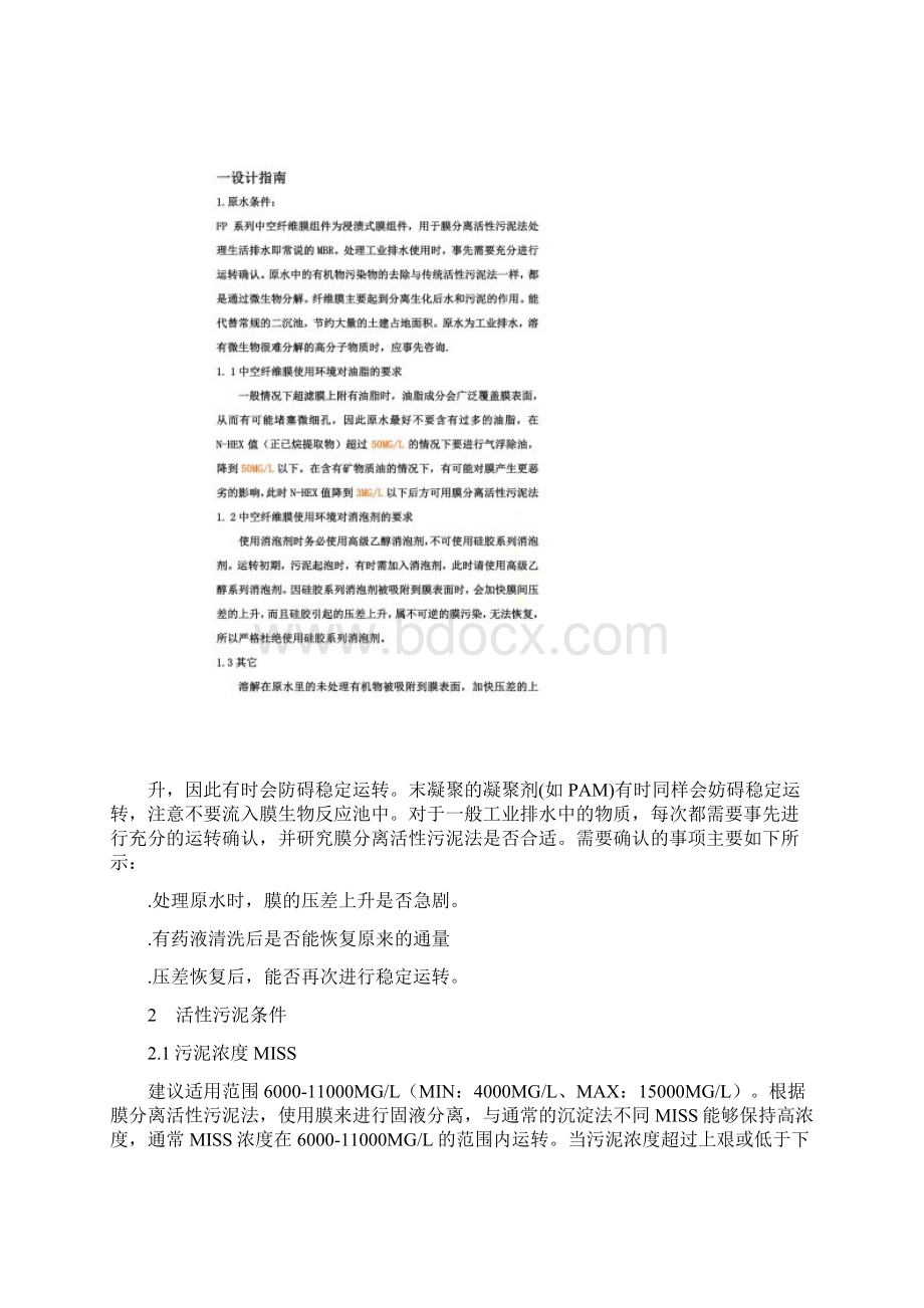 天津膜天膜技术参数Word格式文档下载.docx_第3页