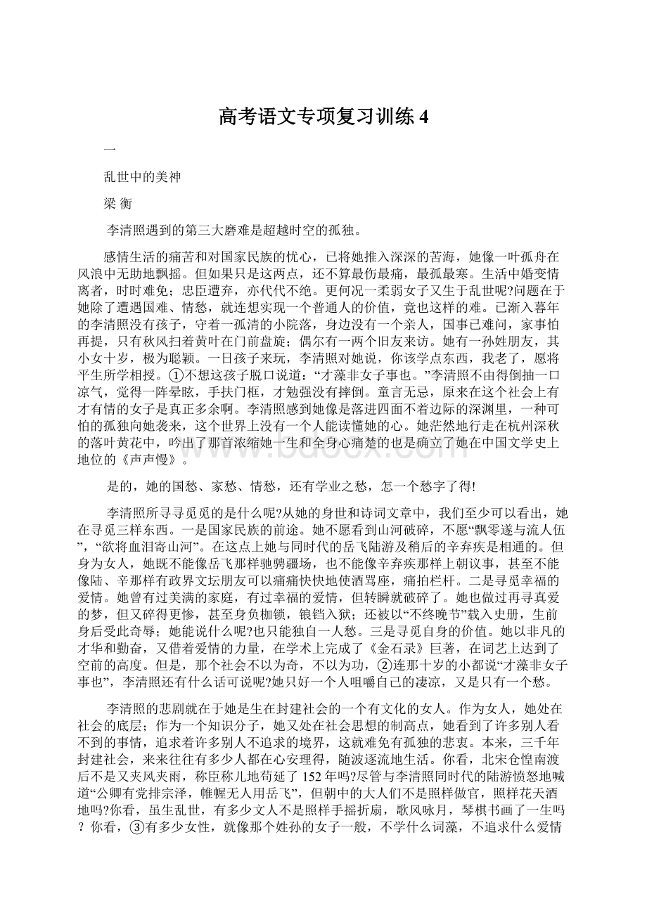 高考语文专项复习训练4Word文档格式.docx_第1页