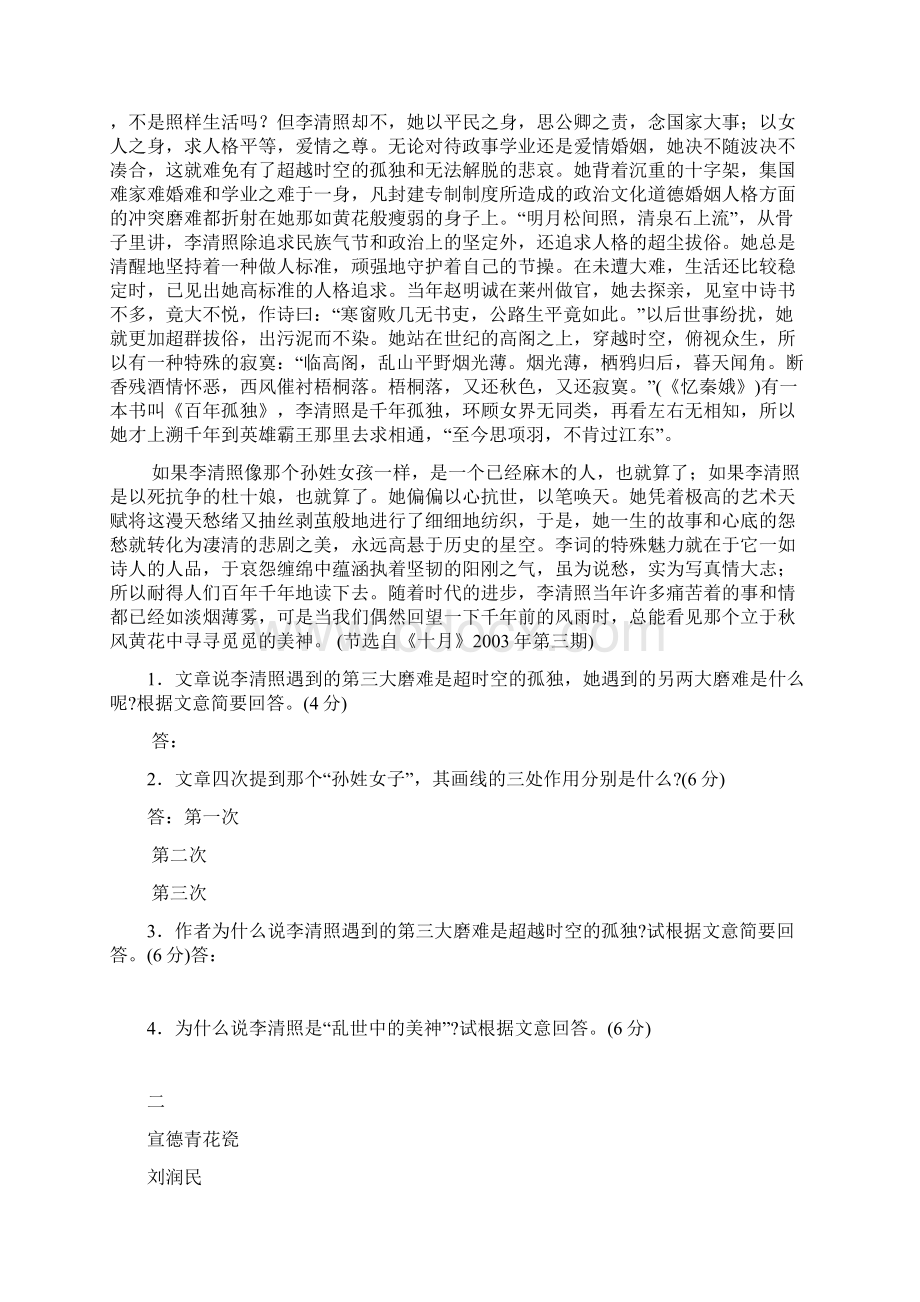 高考语文专项复习训练4Word文档格式.docx_第2页