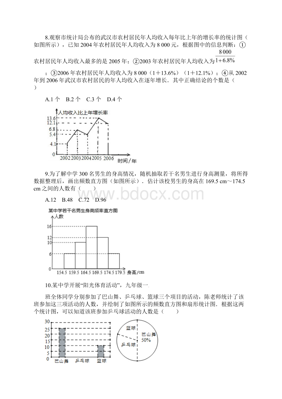 北师大版七年级上册数学 第六章综合 试题Word文档格式.docx_第3页