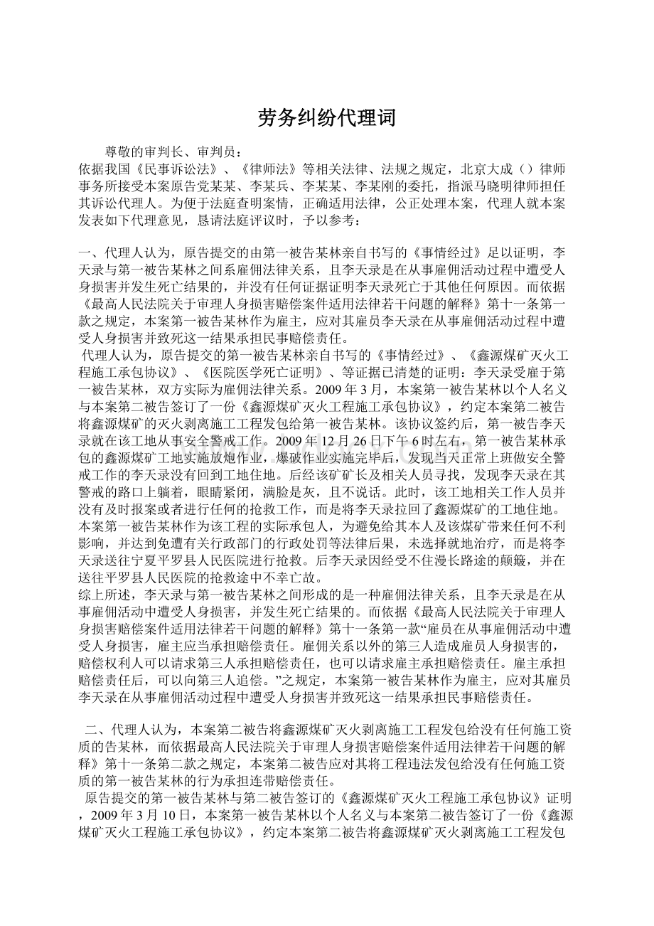 劳务纠纷代理词Word格式文档下载.docx