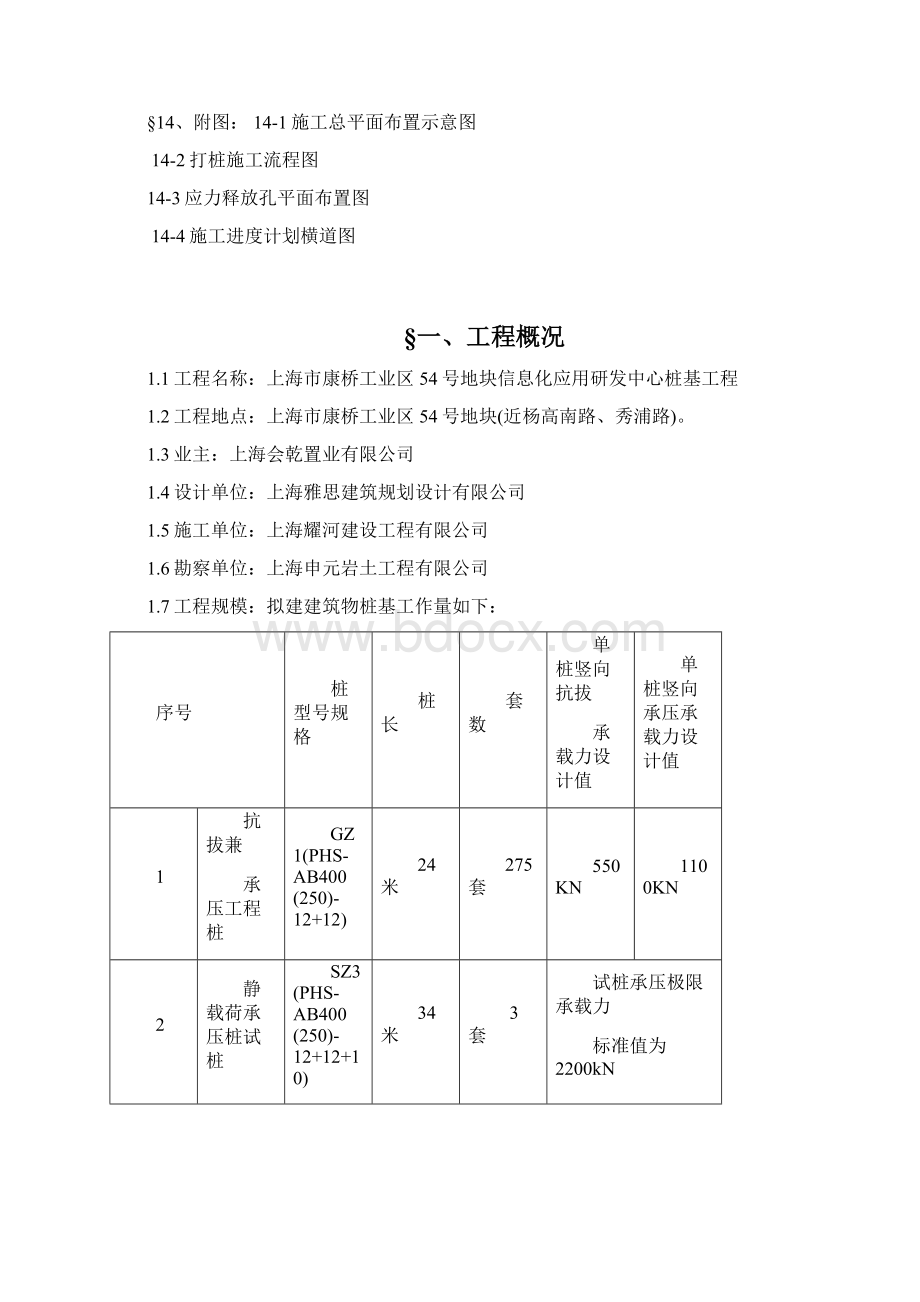 桩基施工方案.docx_第2页