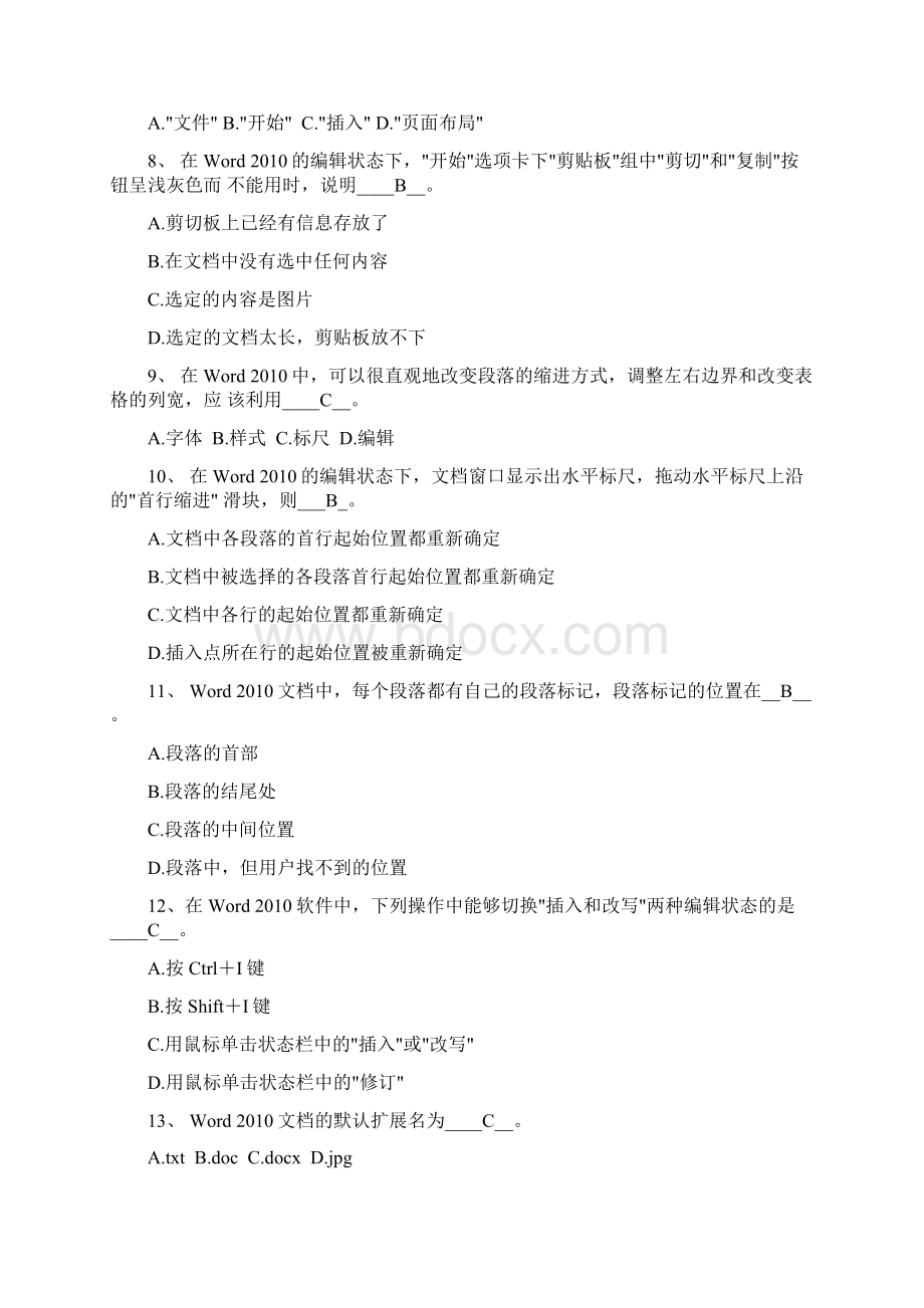 课题word基础知识试题Word文档格式.docx_第2页