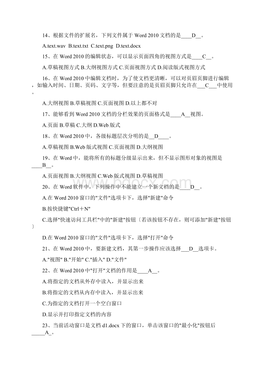 课题word基础知识试题Word文档格式.docx_第3页