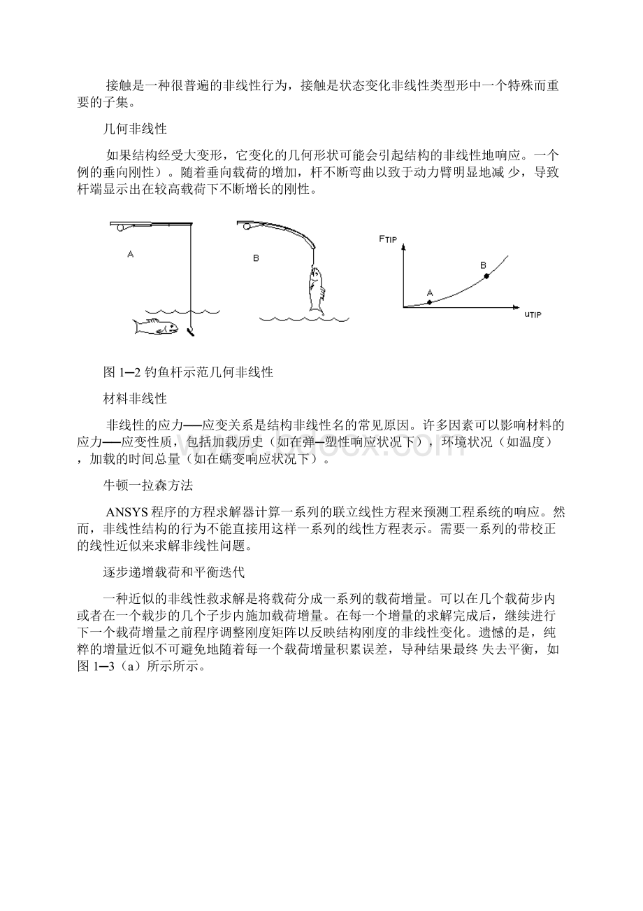 ANSYS非线形分析读书笔记非线性结构分析.docx_第3页