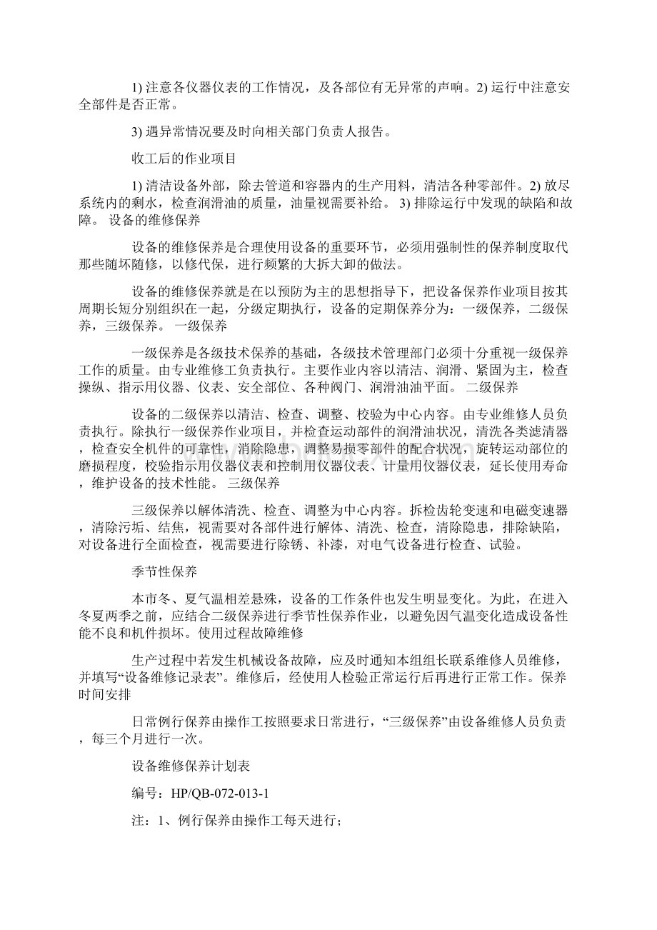 维护保养计划.docx_第2页