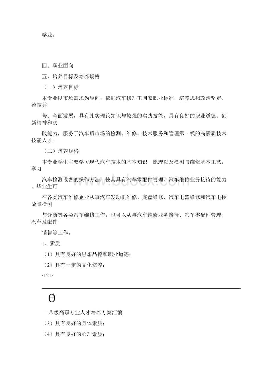 汽车检测与维修技术专业人才培养方案.docx_第2页