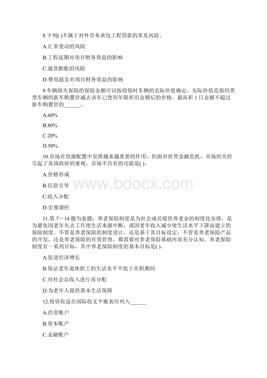 广东省《专业知识与实务》模拟卷第602套.docx_第3页