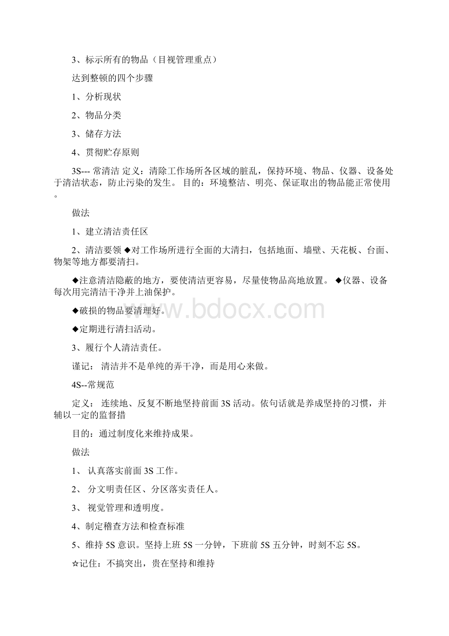 仓库管理基本流程Word格式文档下载.docx_第3页