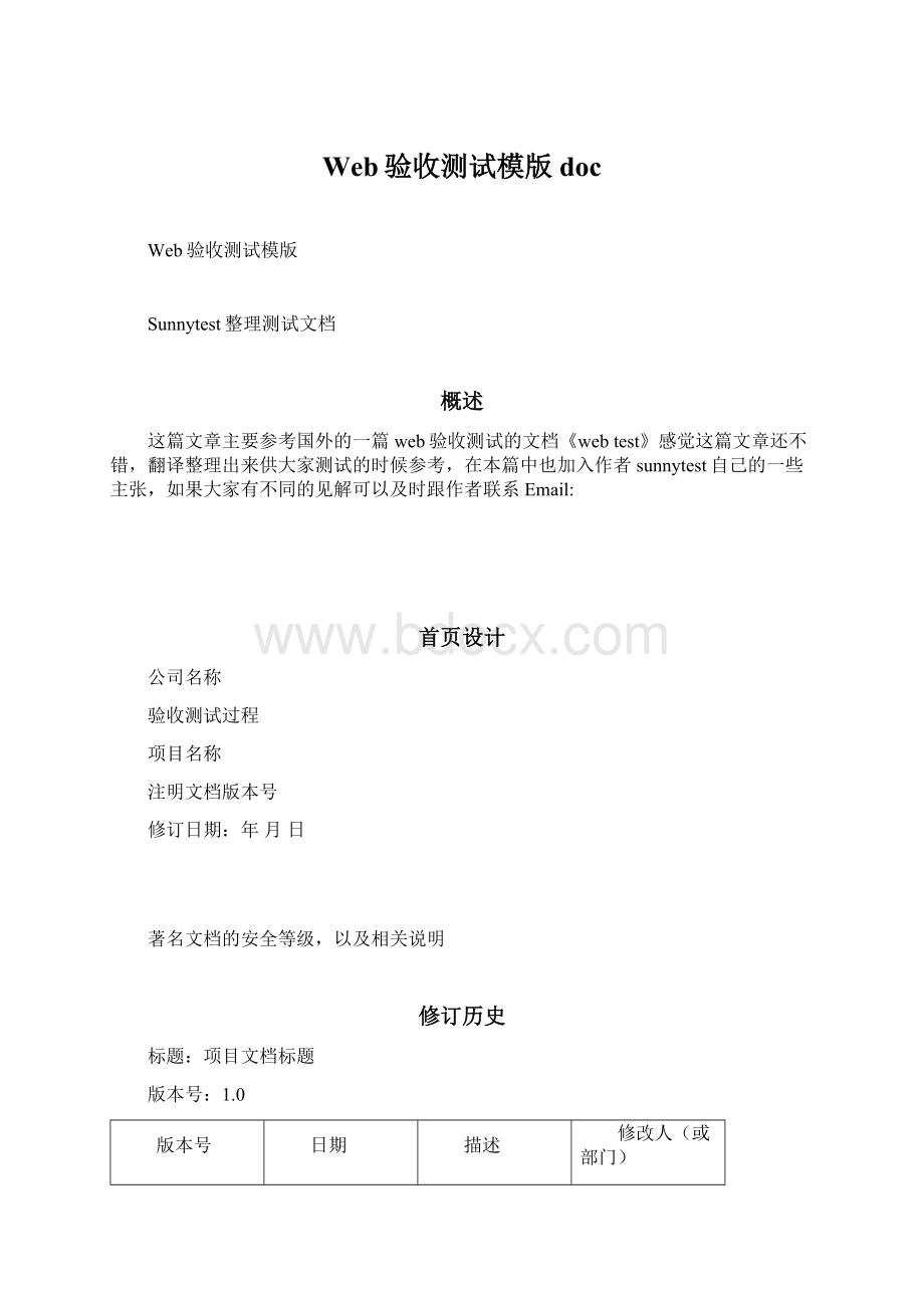 Web验收测试模版 doc文档格式.docx_第1页