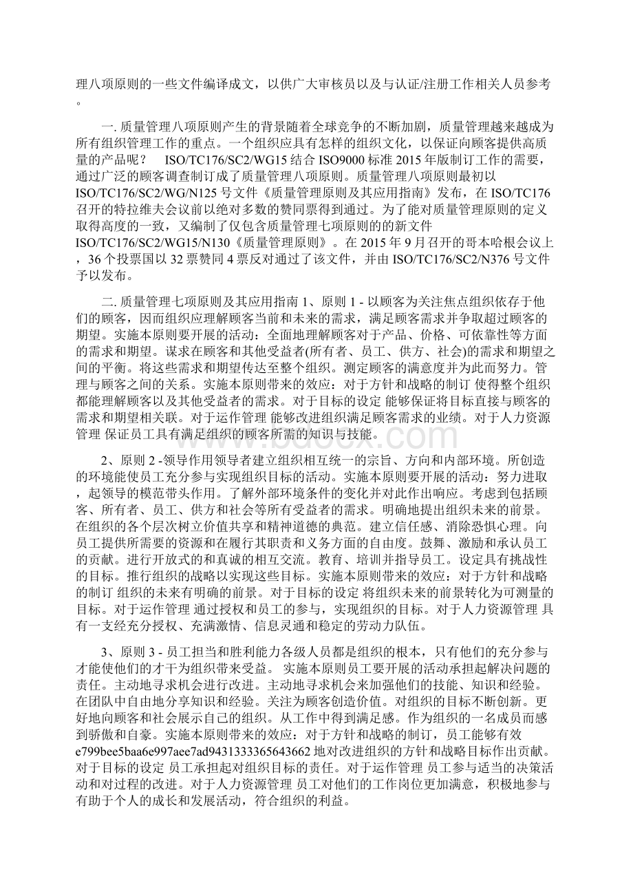 物业品质管理方法Word格式.docx_第2页