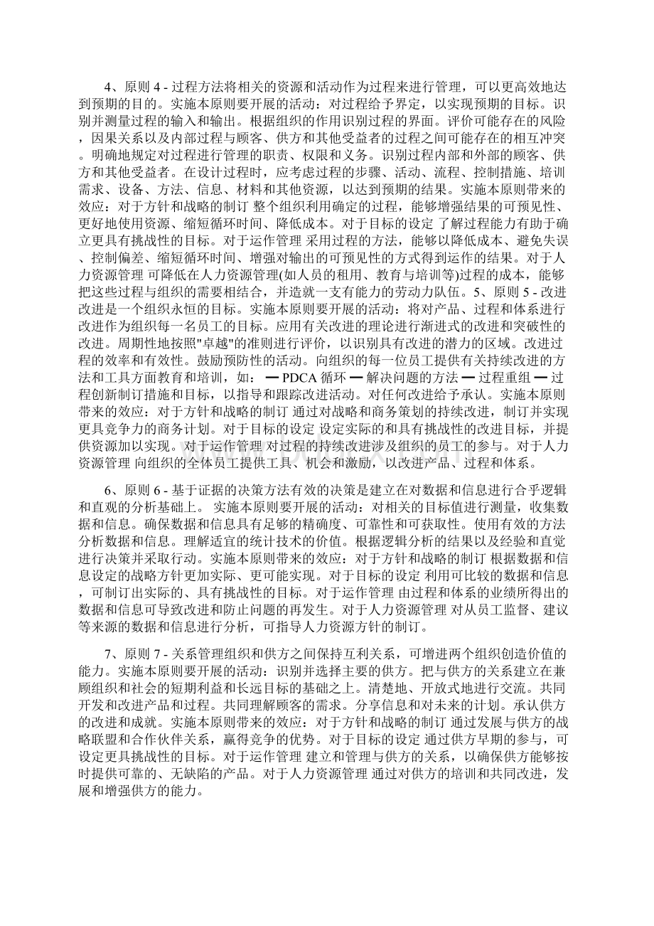 物业品质管理方法Word格式.docx_第3页