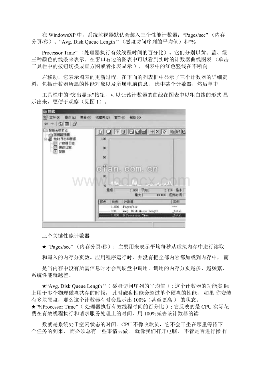 windows性能监视器使用及解释.docx_第3页