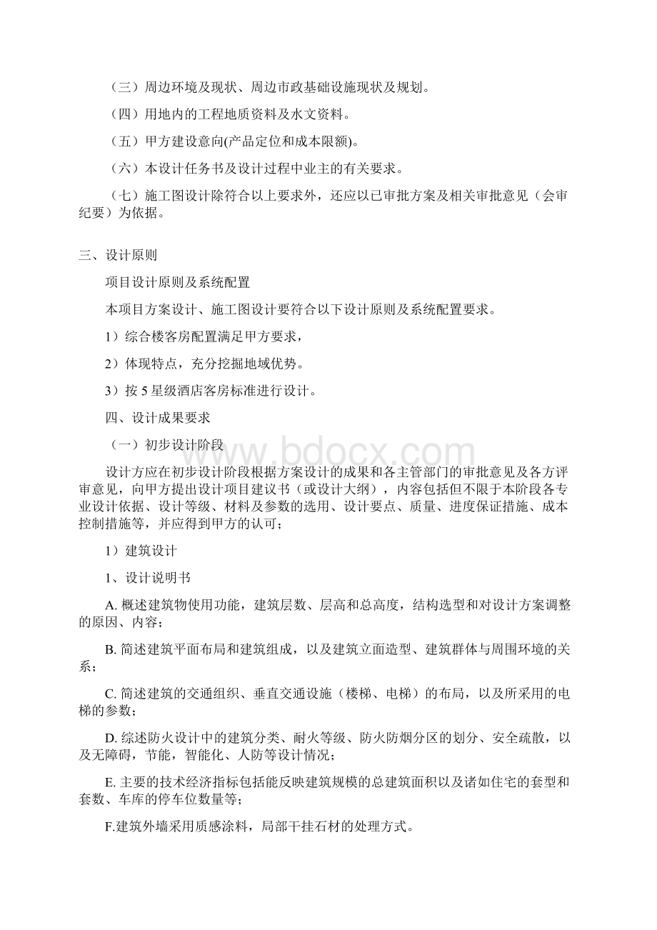 建筑设计任务书.docx_第2页