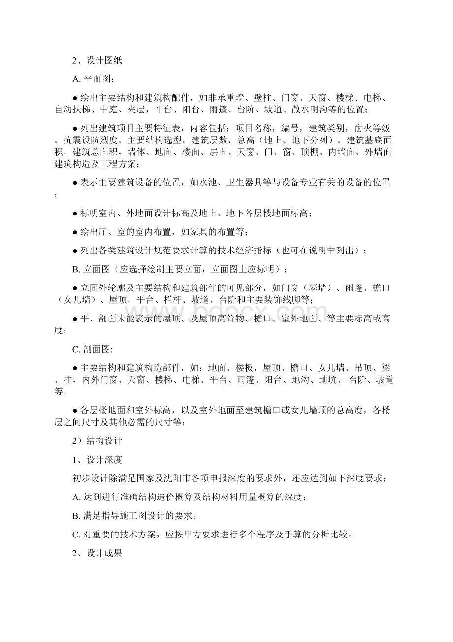 建筑设计任务书Word文档格式.docx_第3页