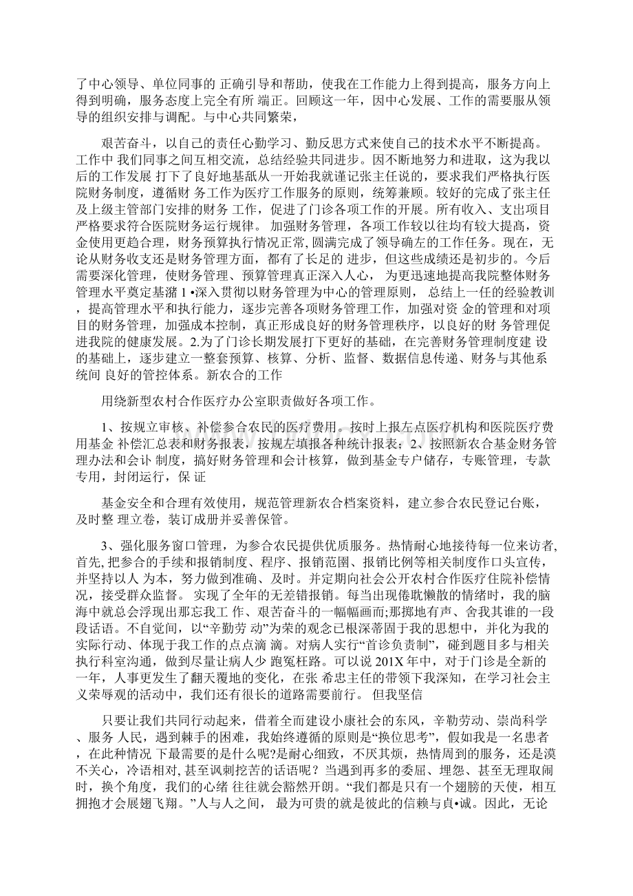 医院收费窗口工作总结.docx_第2页