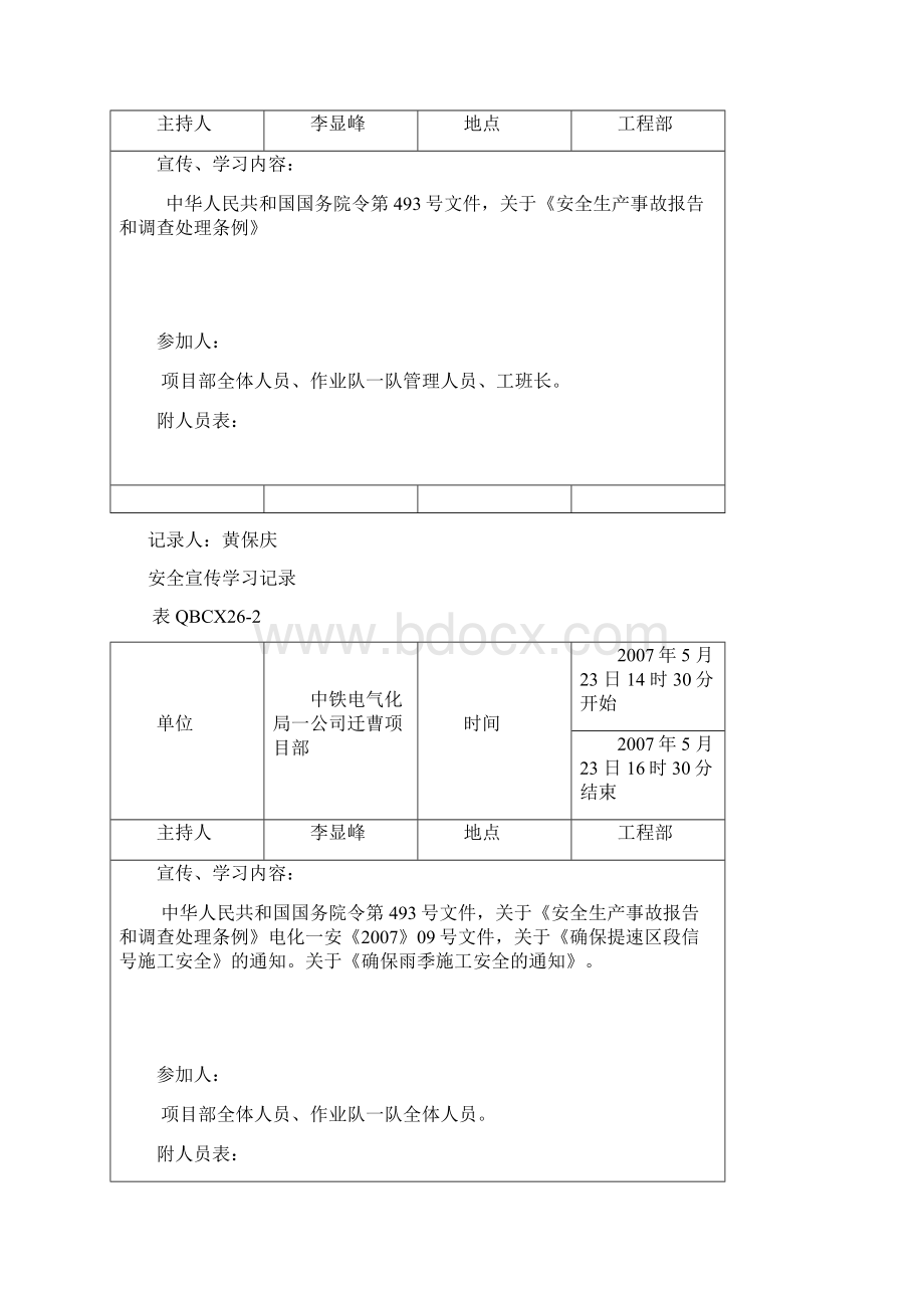 安全宣传教育记录.docx_第2页