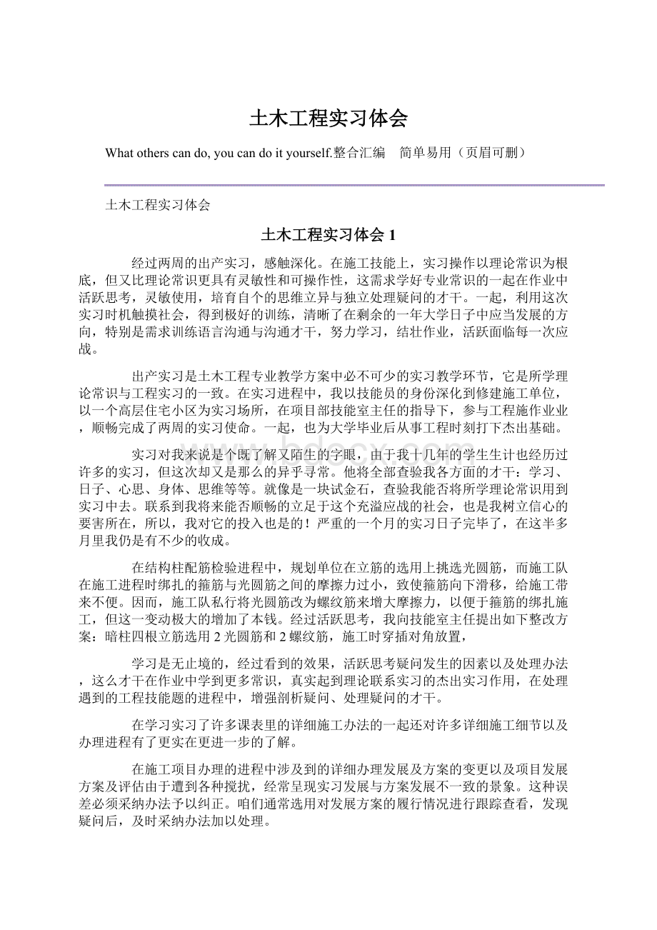 土木工程实习体会Word文档下载推荐.docx