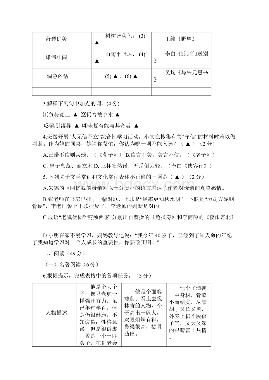 浙江省温岭市团队六校学年八年级上学期期中质量监测语文试题.docx_第2页