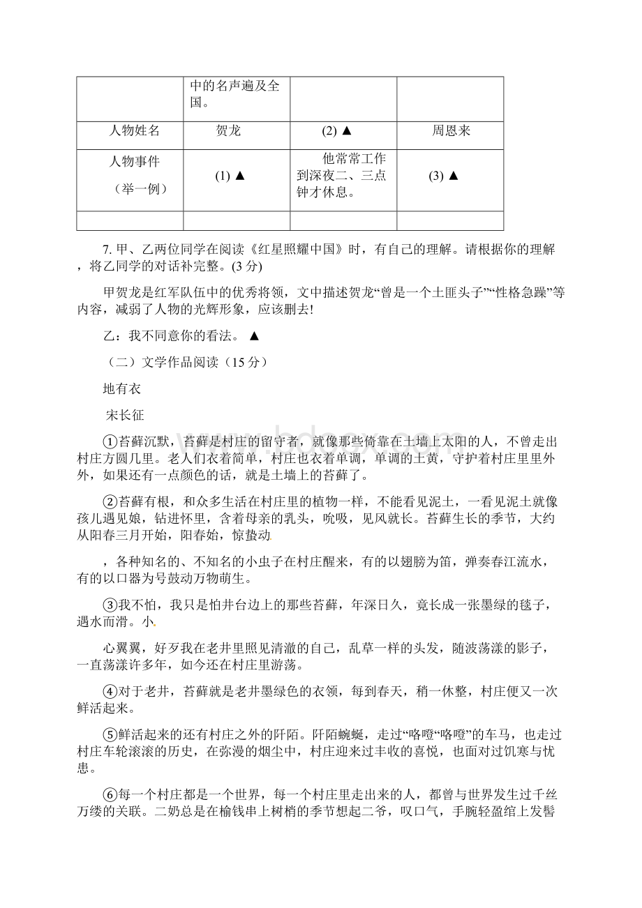 浙江省温岭市团队六校学年八年级上学期期中质量监测语文试题.docx_第3页