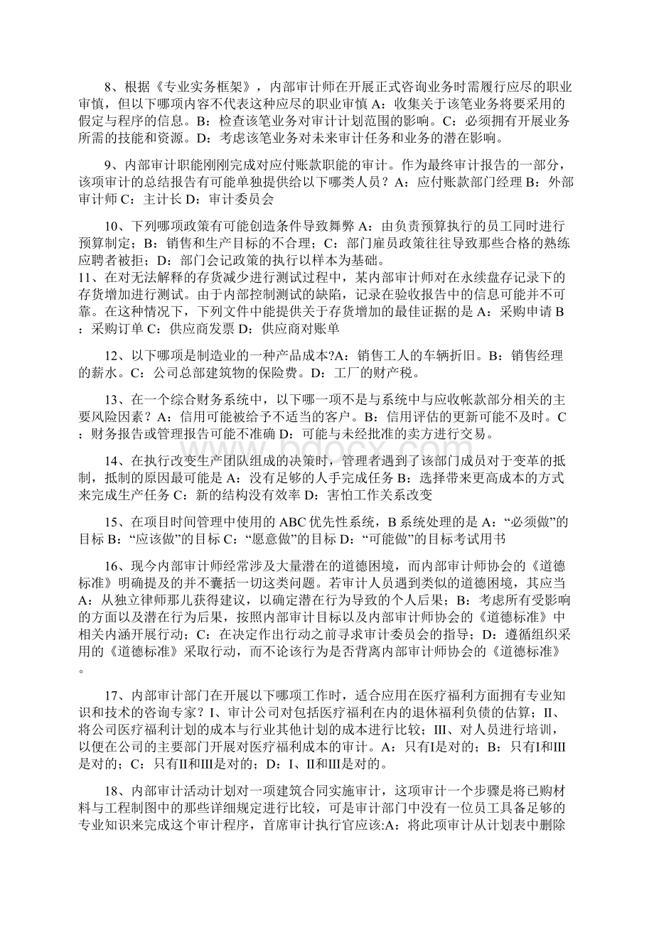 下半年新疆注册会计师考试《审计》律师声明书模拟试题Word格式.docx_第2页